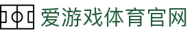 爱游戏网页版入口 - 官方通道稳定访问 | AGAME